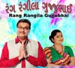 rang-rangila-gujjubhai